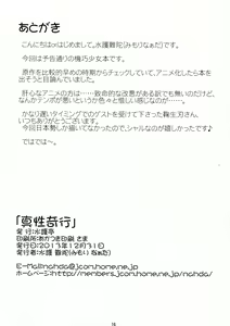 Page 18 of Shinsei Kikou - preview thumbnail