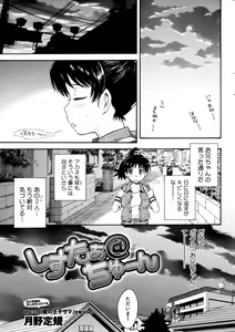 Page 35 of COMIC HOTMiLK 2008-12 - preview thumbnail