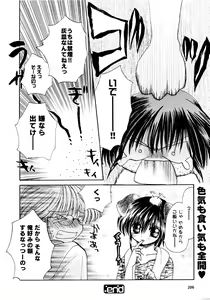 Page 200 of Comic Game ピアス Vol.1 - preview thumbnail