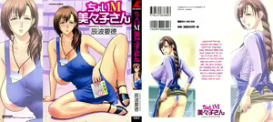Choi M Mimiko-san Ch. 1-6 - hentai manga cover image