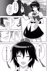 Page 4 of Shigyaku Gensoukyou -Shameimaru Aya- - preview thumbnail