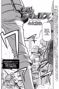 Page 138 of Lamuros of Seven Colors | Shichisai no Ramyurosu Collection - preview thumbnail