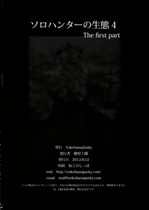 Page 51 of Solo Hunter no Seitai 4 The first part - preview thumbnail