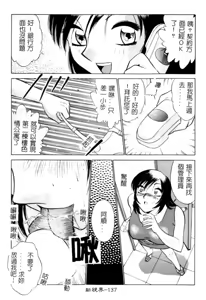 Page 138 of Ai wa Kagi no Kazu dake... Part. 2 | 愛只等於鑰匙數…PART.2 - preview thumbnail