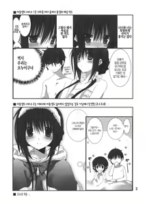 Page 2 of Imouto no Otetsudai 3 - preview thumbnail