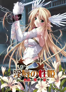 Injoku no Seiki ~Kaikan ni Ochita Hime~ - hentai manga cover image