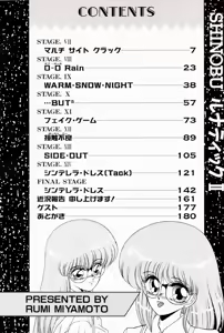 Page 6 of SHINOBU Lunatic II - preview thumbnail
