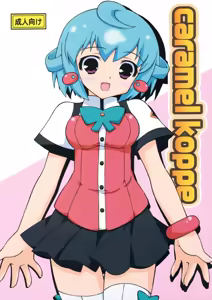 Caramel Koppe — hentai manga cover on Fhentai
