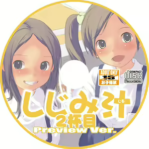 Shijimijiru 2-haime Preview Ban - hentai manga cover image