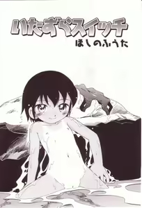 Page 4 of Itazura Switch - preview thumbnail