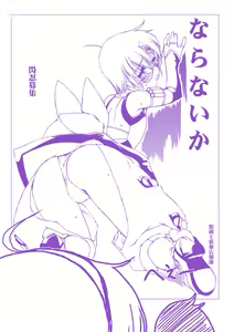 Page 240 of Choukou Sennin Haruka: Kokoro no Maki | Beat Blades Haruka: Book of the Heart - preview thumbnail