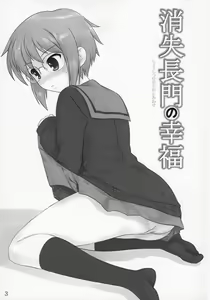 Page 2 of Shoushitsu Nagato no Shiawase - preview thumbnail