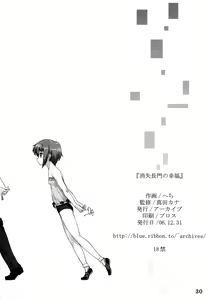 Page 29 of Shoushitsu Nagato no Shiawase - preview thumbnail