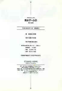 Page 267 of Jukujo Game 2 - preview thumbnail