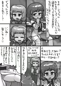 Page 3 of Chinko Raiko-san x Futsuu Kogasa no Dengeki Manga - preview thumbnail