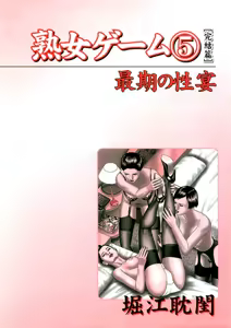 Page 9 of Jukujo Game 5 - preview thumbnail