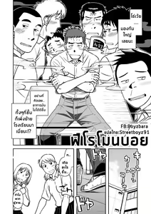 Page 8 of Nantoka Danshi Vol. 1 Pheromone Danshi Hen - preview thumbnail