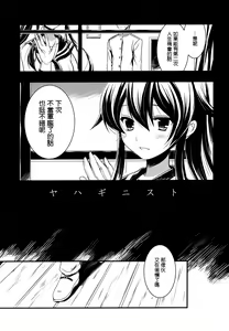 Page 3 of Yahaginist - preview thumbnail