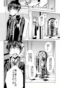 Page 3 of Boku to Nii-san no Inwai Mitsuji - preview thumbnail