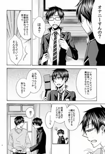 Page 7 of Boku to Nii-san no Inwai Mitsuji - preview thumbnail
