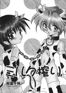 Page 29 of Tokunou Milk - preview thumbnail