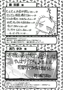 Page 45 of Tokunou Milk - preview thumbnail