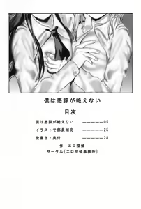 Page 4 of Boku wa Akuhyou ga Taenai - preview thumbnail