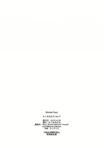 Page 25 of Wonder' bout | Buen rato (decensored) - preview thumbnail