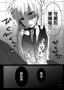 Page 9 of Nagisa-kun wa Benjo Kawaii - preview thumbnail