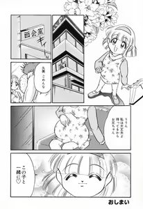 Page 113 of Imouto no Himitsu 2 - preview thumbnail