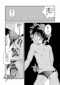 Page 18 of Kyoupan Shounen! - preview thumbnail
