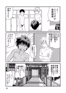 Page 24 of Kyoupan Shounen! - preview thumbnail