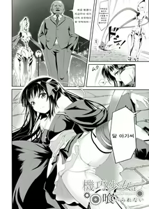 Page 7 of Kikou Shoujo wa Taberarenai -Unbreakable Love-Doll- - preview thumbnail