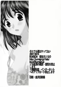 Page 25 of Soredemo Boku wa Yattenai - preview thumbnail