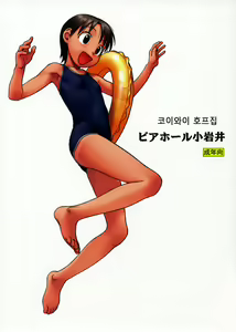 Beerhall Koiwai - hentai manga cover image