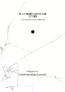 Page 3 of 砂上の城(壊)・100円CG集【フミ篇】 /Castle・imitation (custom):eve【side-F】 - preview thumbnail