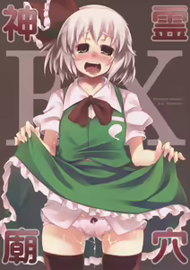 Shinreibyou ana EX — hentai manga cover on Fhentai
