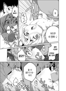 Page 3 of Onaji Ana no Kitsune - preview thumbnail