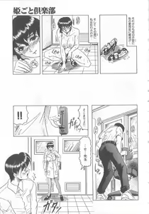 Page 81 of Himegoto Club - preview thumbnail