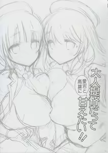 Page 3 of Otona Teitoku datte Atago to Takao ni Amaetai!! - preview thumbnail