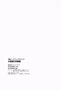 Page 157 of Onnakyoushi no Nikubenki - preview thumbnail