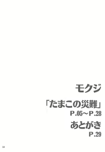 Page 3 of Tamako no Sainan | 타마코의 재난 - preview thumbnail