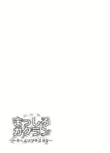 Page 3 of Masshiro Gakuran ~Ohenji Dekiru Kana~ | 새하얀 가쿠란 ~답장해줄수있을까나~ - preview thumbnail