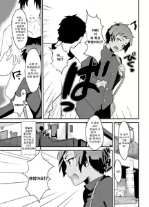 Page 6 of Masshiro Gakuran ~Ohenji Dekiru Kana~ | 새하얀 가쿠란 ~답장해줄수있을까나~ - preview thumbnail