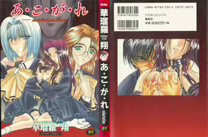 A. Ko. Ga. Re -admiration- — hentai manga cover on Fhentai