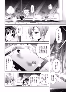 Page 7 of Hoo o Tsutau Namida ga Yozora no Hoshi ni Kawaru Toki. - preview thumbnail