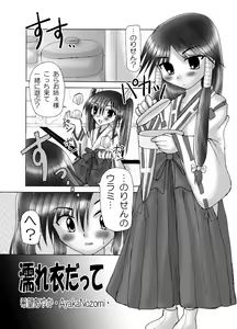 Page 3 of Naburarete Ai... Rantou!? - preview thumbnail