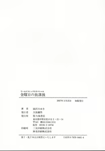 Page 165 of Kinyoubi No Houkago - preview thumbnail
