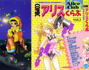 Comic Alice Club Vol. 1 — hentai manga cover on Fhentai