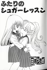 Page 5 of Futari no Sugar Lesson - preview thumbnail